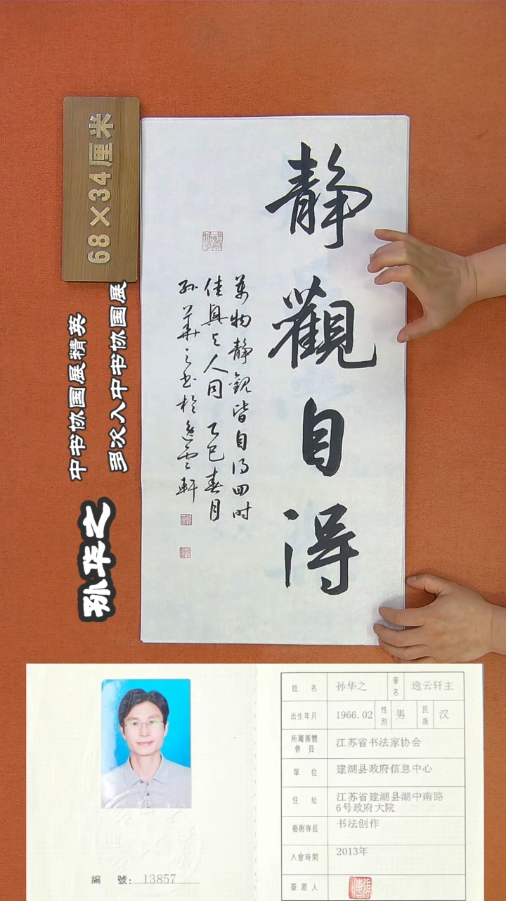 【闪购商品】书法57a孙华之书法作品