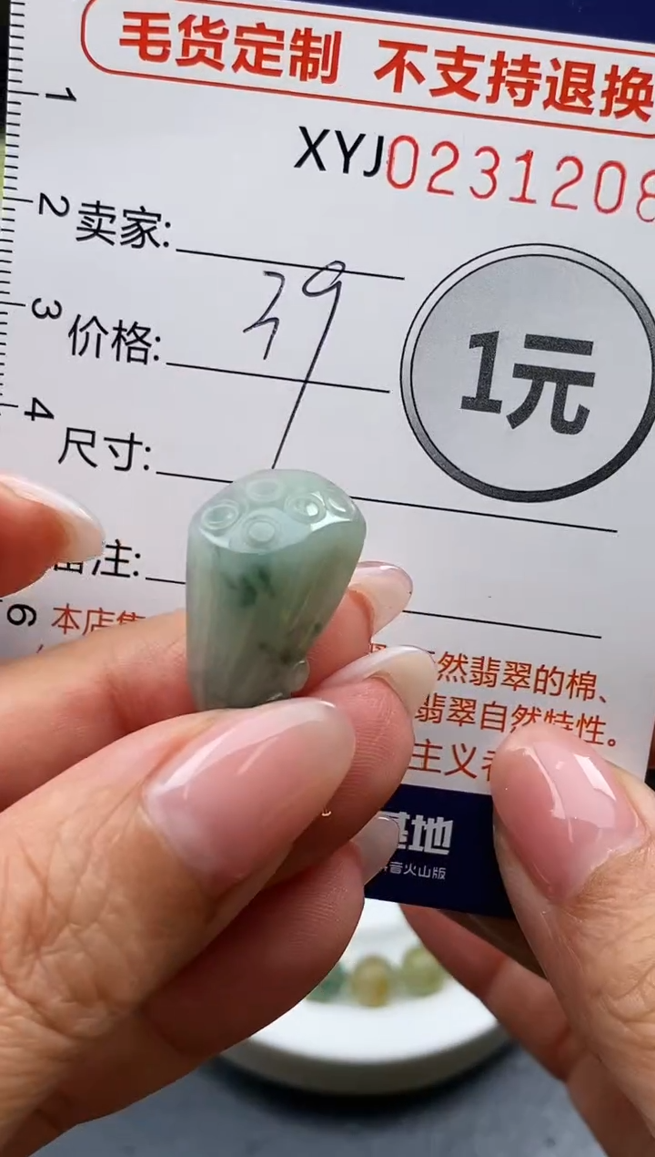 定制翡翠未镶嵌毛货商品不退换/ 1208