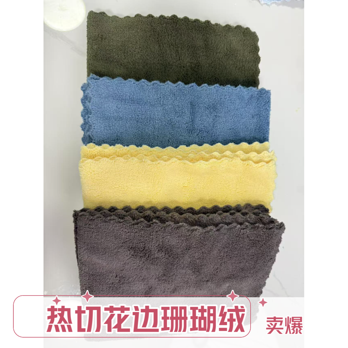 超细纤维热切花边珊瑚绒 30x40