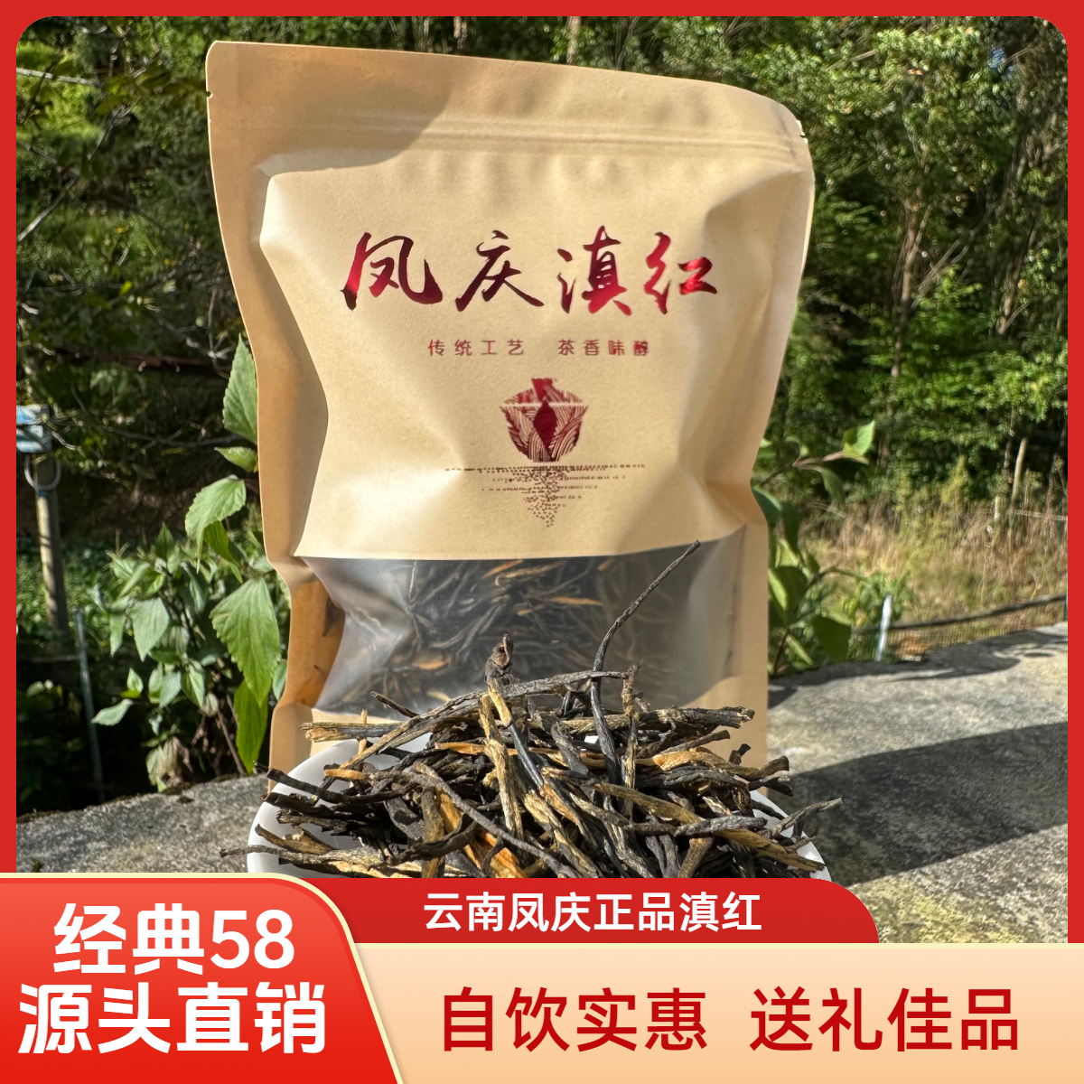 红茶新茶【经典58】工夫红茶   茶叶蜜香蜜甜支持正装试喝茶厂直发