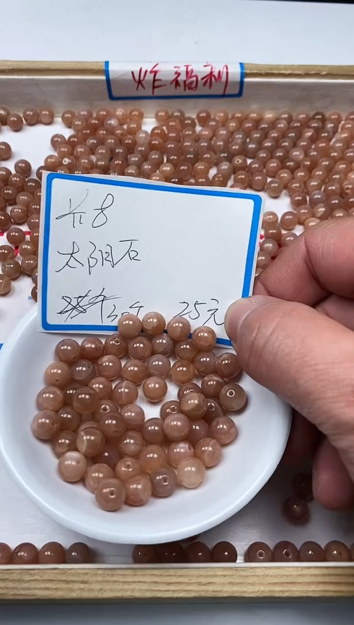 【闪购商品】红柱石散珠未镶嵌B2240 太阳石8mm 30颗25元