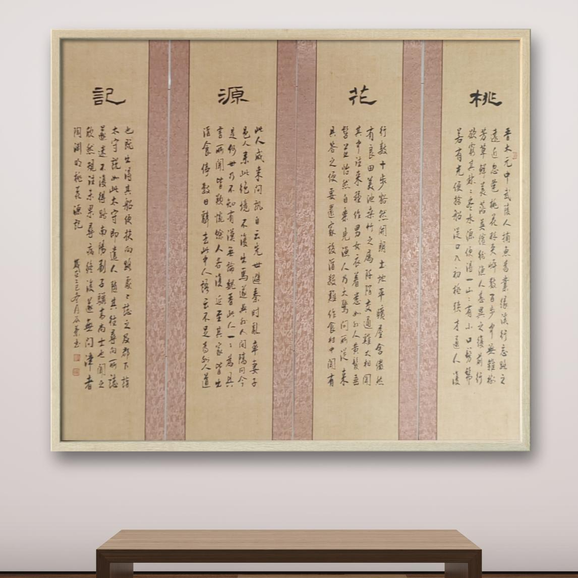 手写书法谷兰书法作品桃花源记
