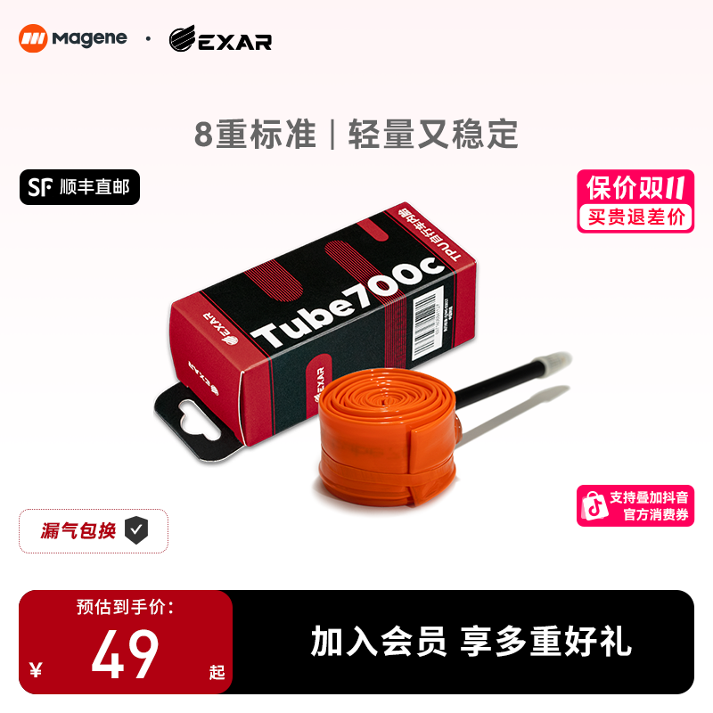 迈金Exar TPU内胎tube700c自行公路车超轻内胎法嘴内胎单车配件
