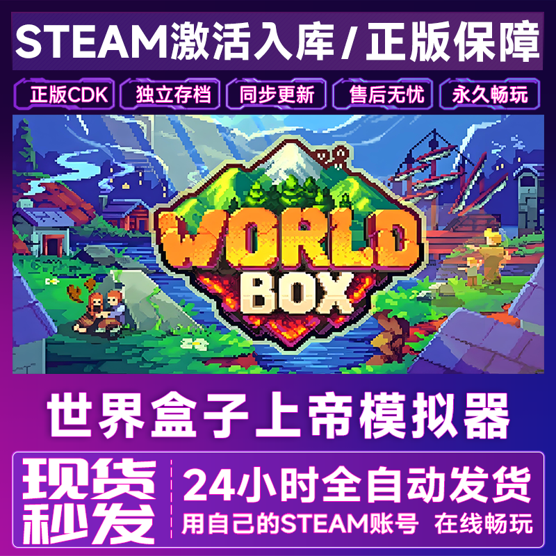 【steam正版】世界盒子上帝模拟激活码CDKey正版国区全dlc全球入库