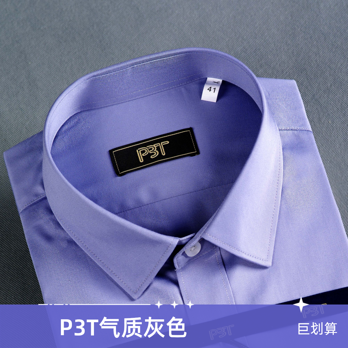 P3T气质灰纯色男士商务衬衫纯棉液氨仿丝绸工艺长袖衬衣中青年