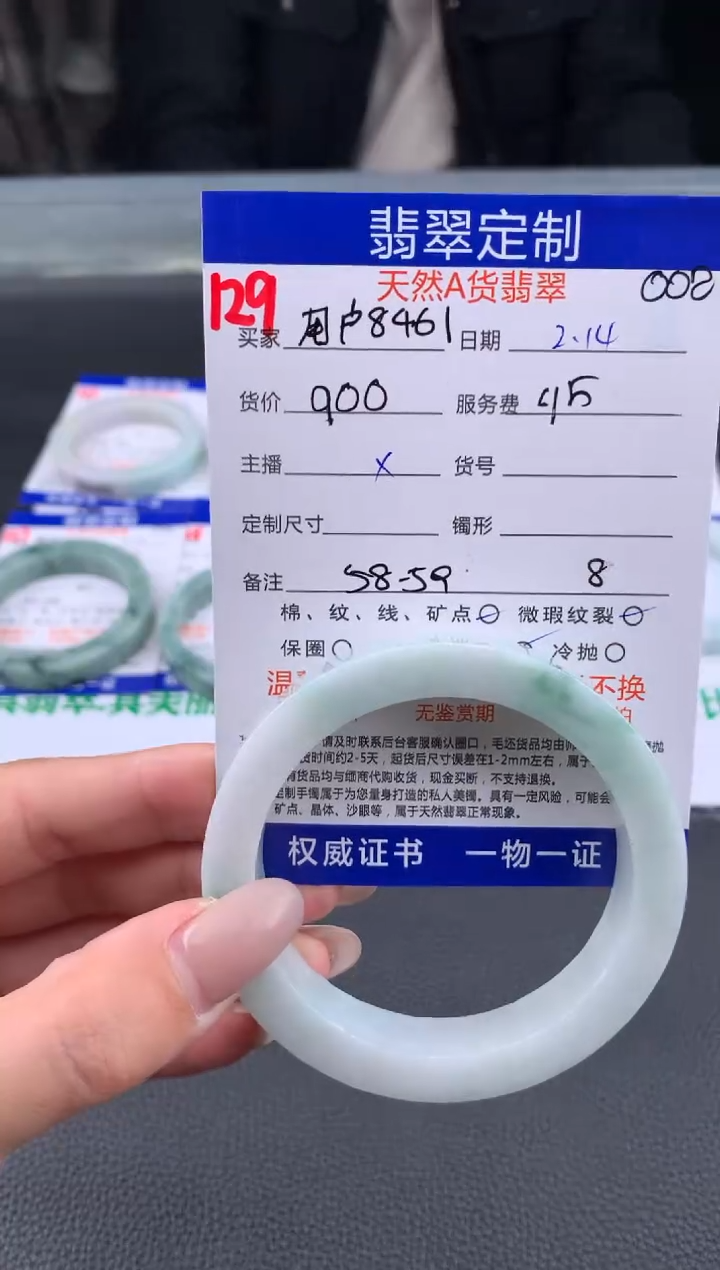 【闪购商品】定制翡翠未镶嵌129#手镯定制链接