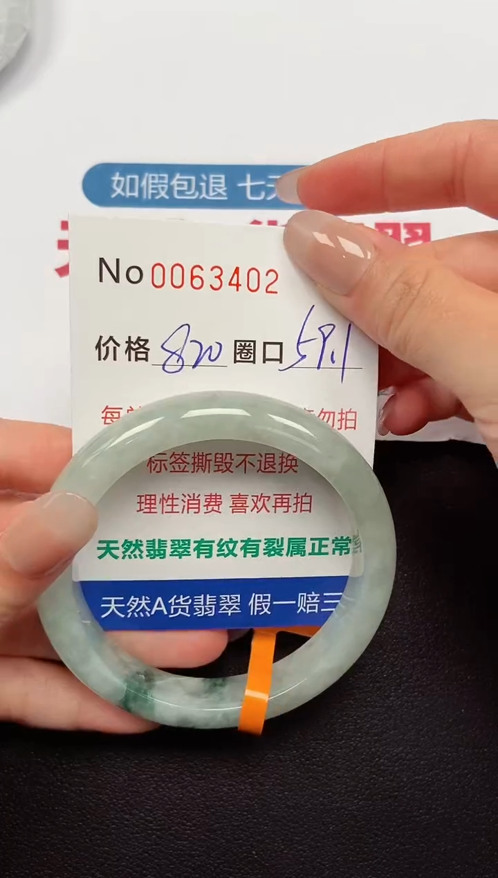 【闪购商品】翡翠手镯未镶嵌 0063402