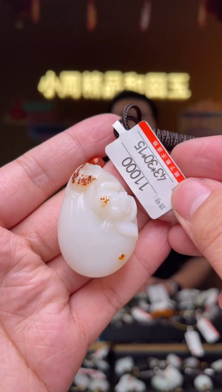【闪购商品】和田玉吊坠未镶嵌1