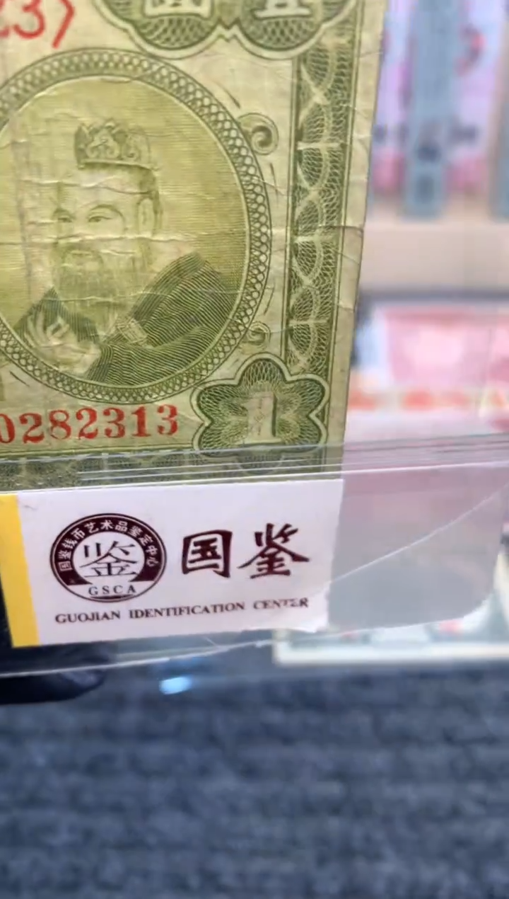 【闪购商品】纸028313   面值1元   