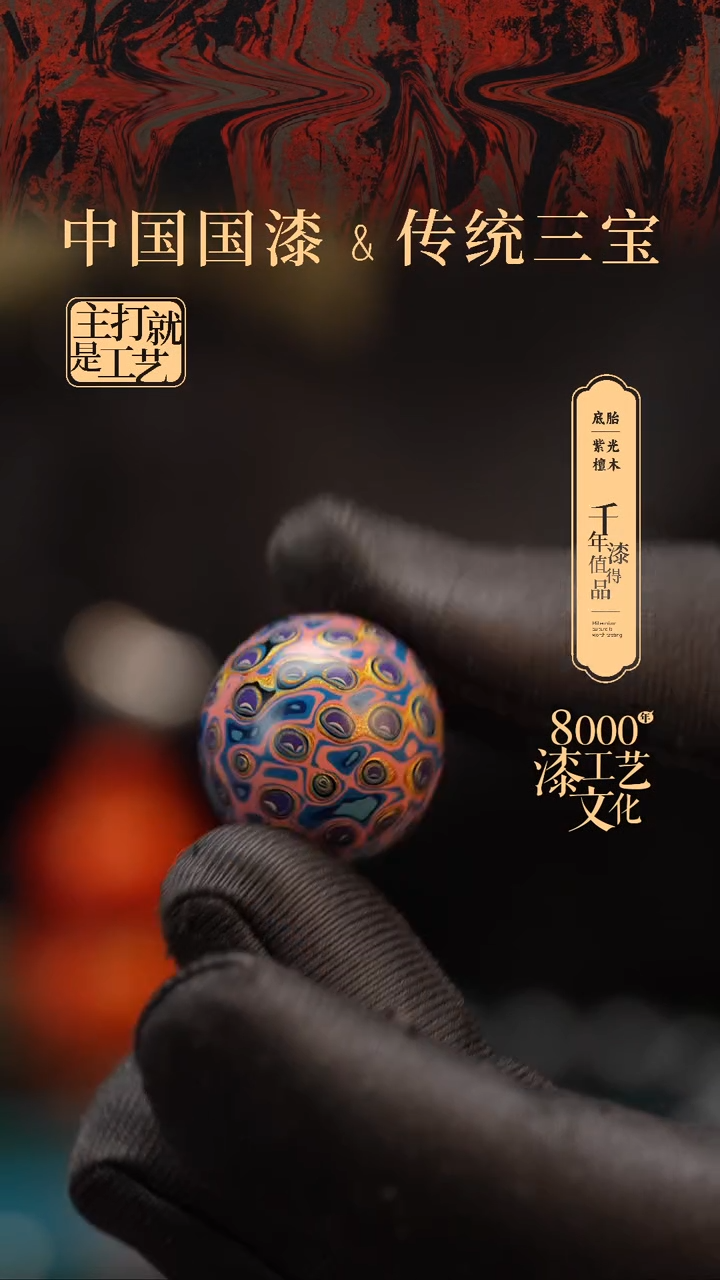 【闪购商品】闽越漆艺非遗漆珠20mm