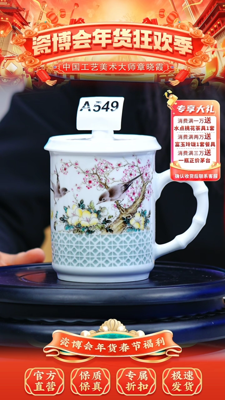 【闪购商品】杯子玲珑花鸟办公杯A549