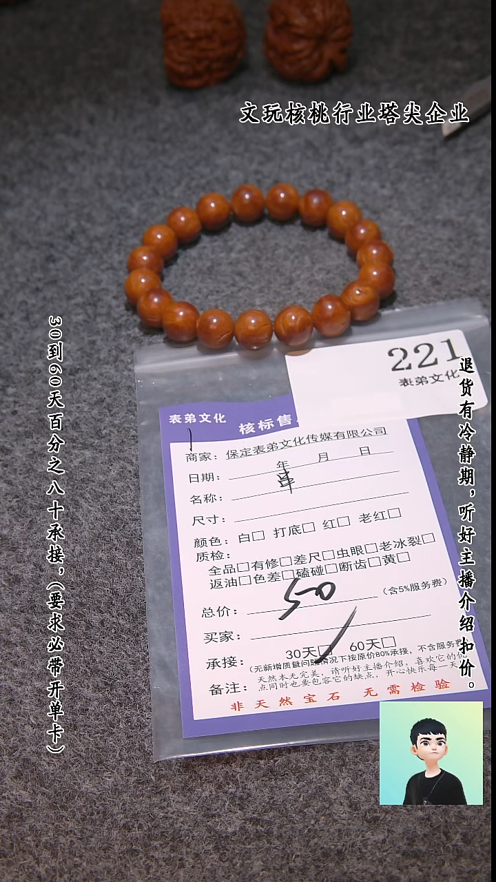 【闪购商品】文玩核桃吊坠221串  221串