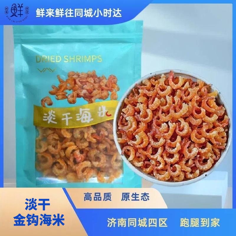 【干货】淡干海米  无盐（一袋）约250g