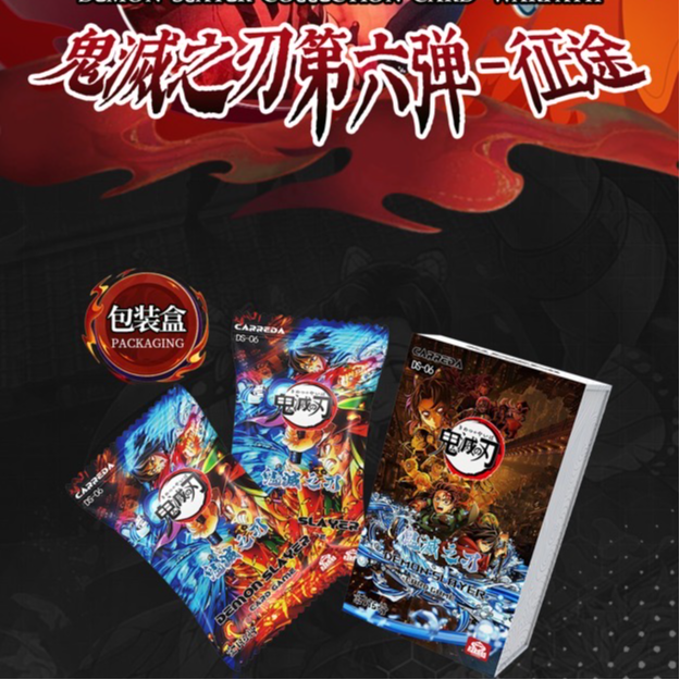 酒酒强娶大转盘AIKAHO 爱卡猴《鬼灭之刃第六弹-征途》收藏卡牌盲盒