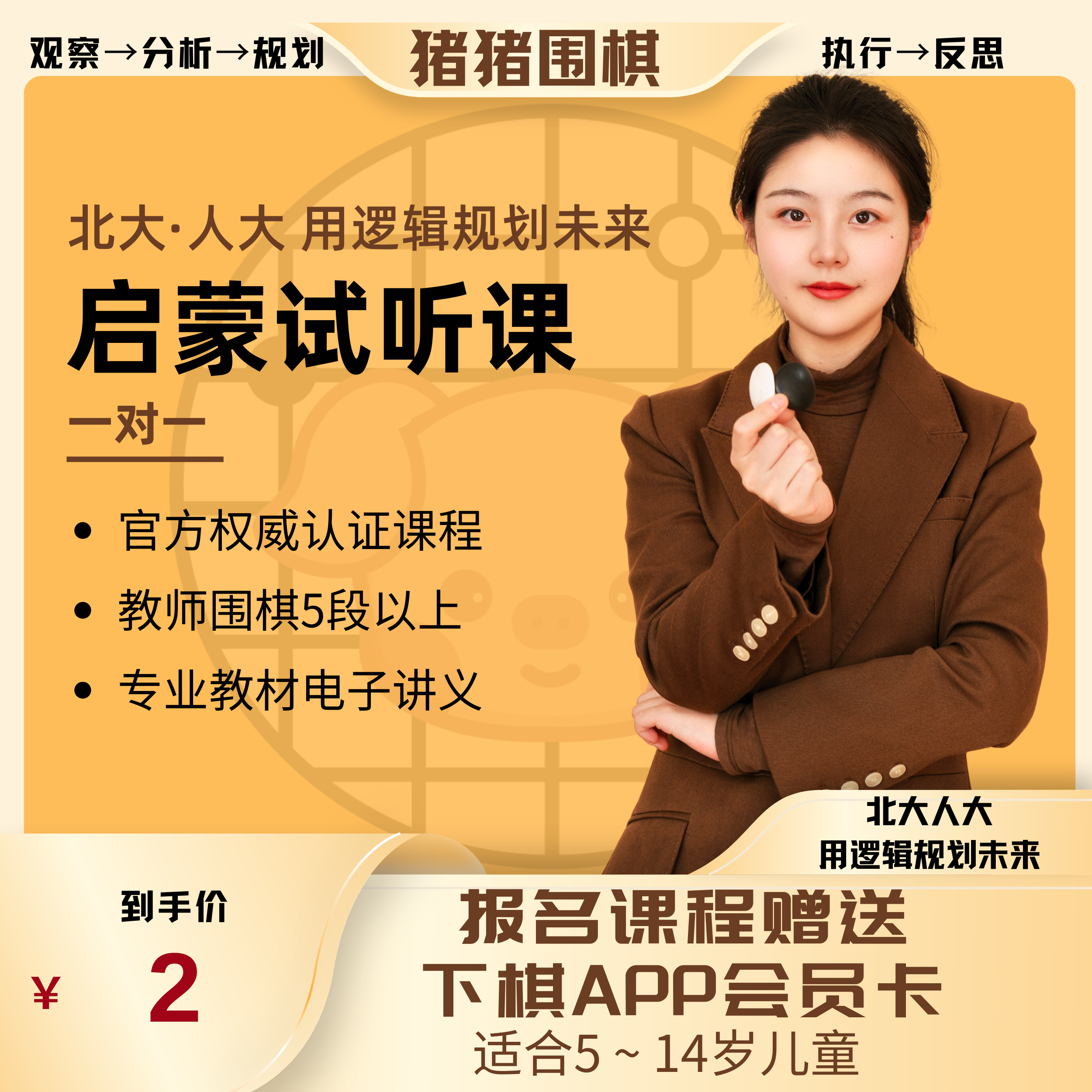 【围棋寒假集训班试听课】围棋启蒙5-12岁/试听课/直播课/北大人大