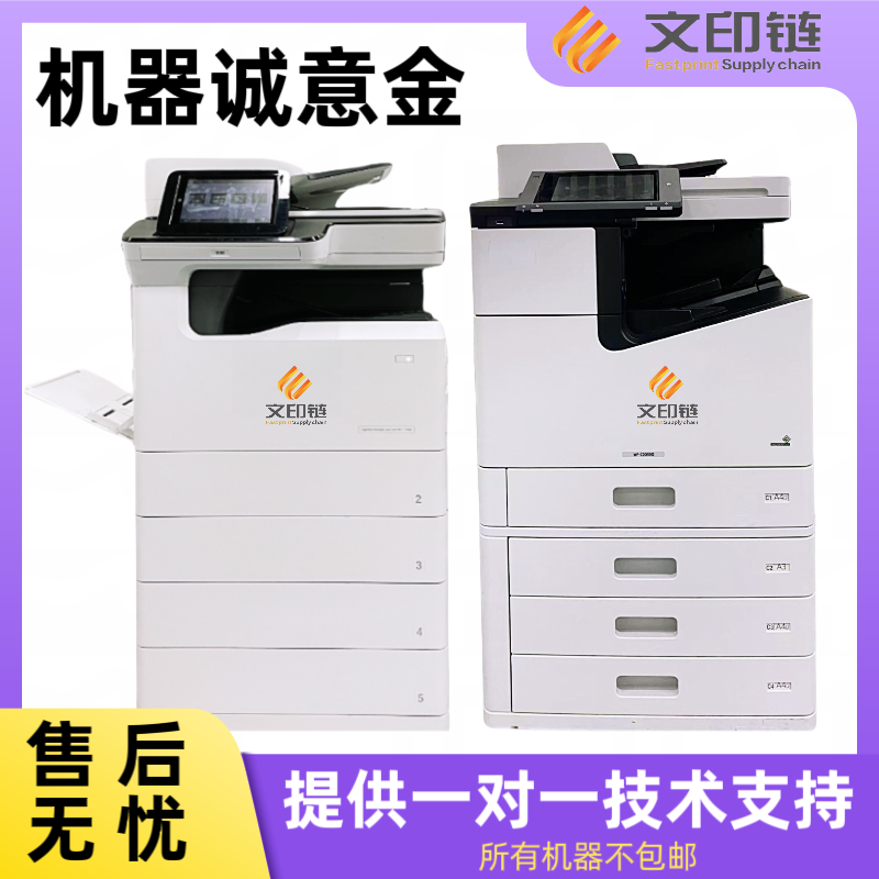 【文印链】设备诚意金机器