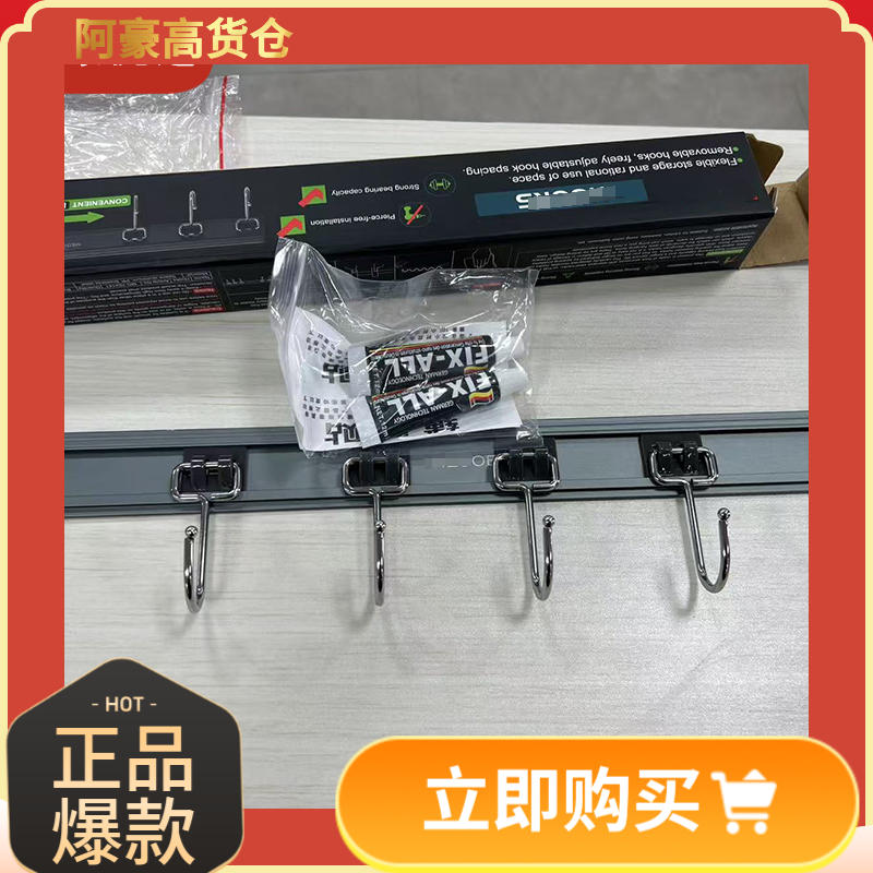 【麦高家】可移动六钩滑轨挂钩（免打孔）