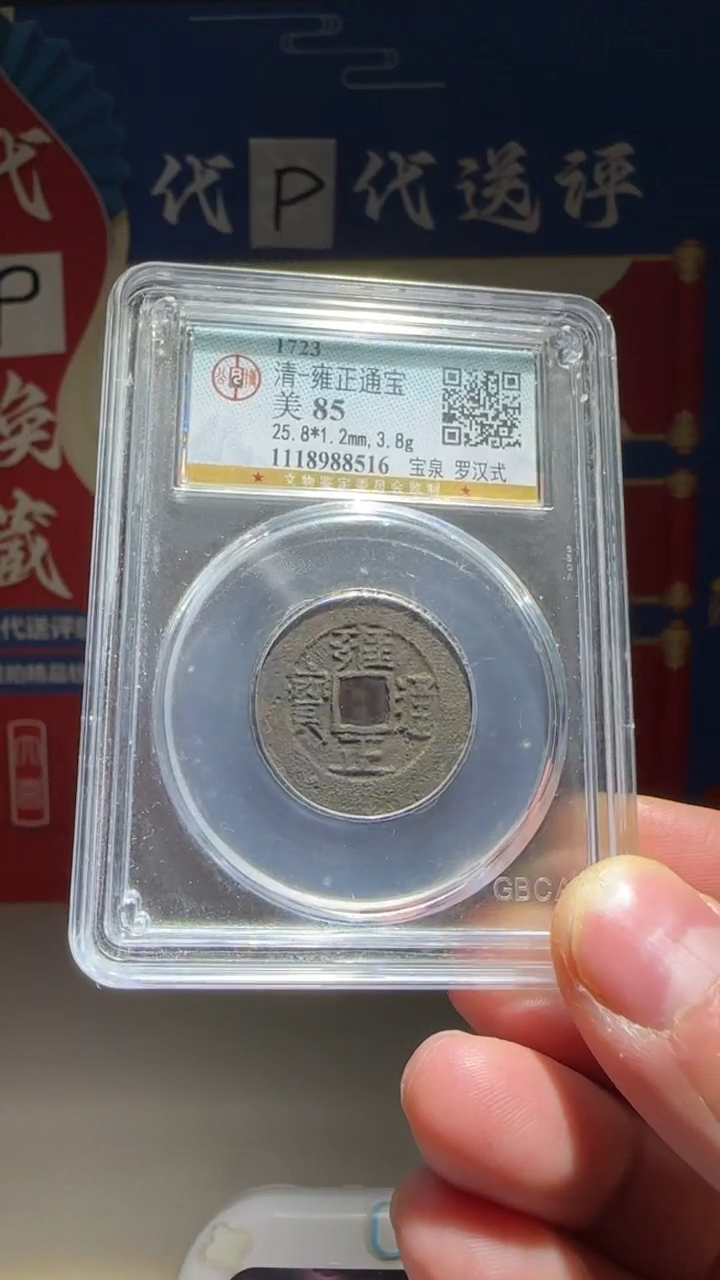 铜小****梯大喜包老保真雍正