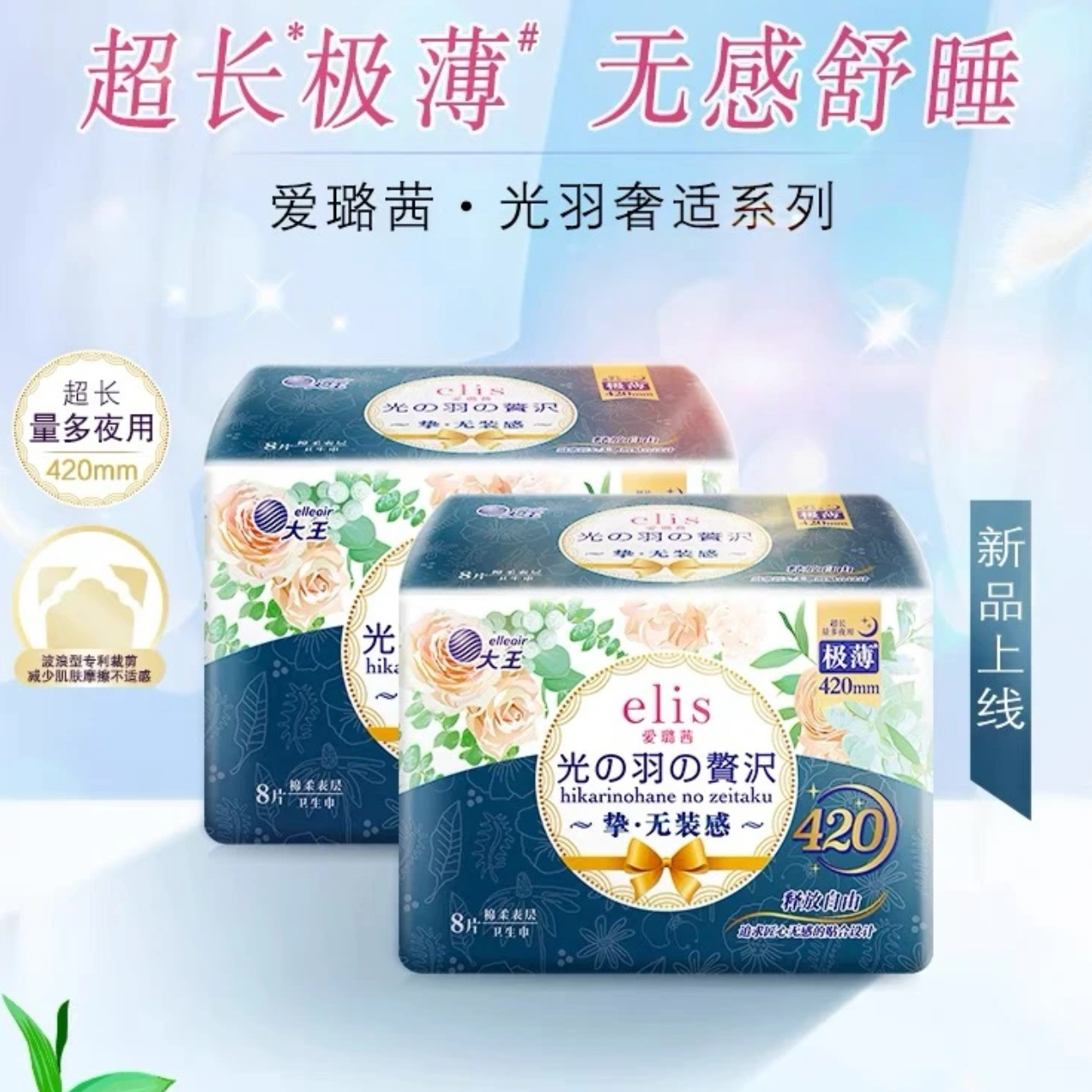 【许昌正品代购】卫生巾420mm夜用透气柔软棉柔无感极薄