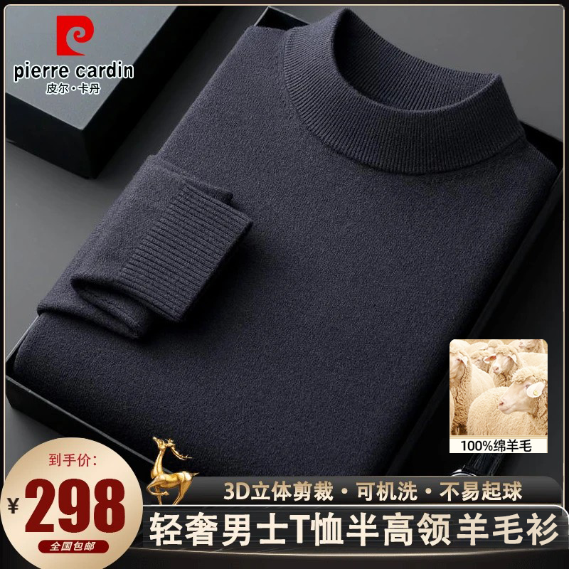 【皮尔卡丹•100%绵羊毛】2025轻奢男士亲肤保暖可机洗羊毛打底衫