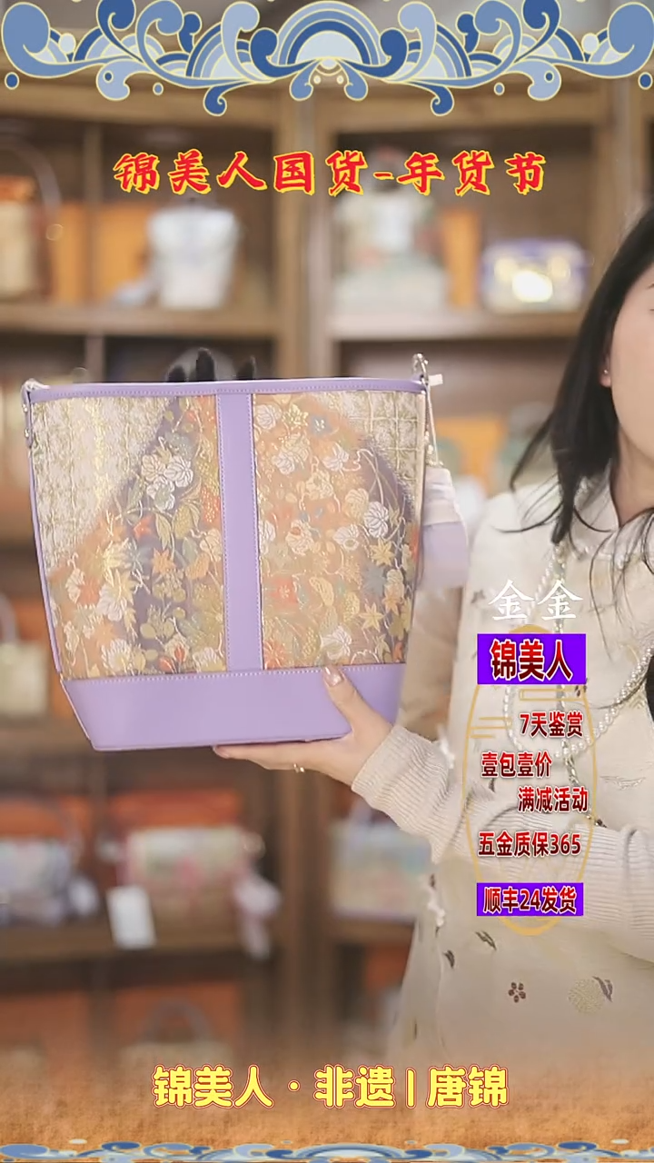 【闪购商品】织绣金金年货节福利专场 紫色菜篮子98