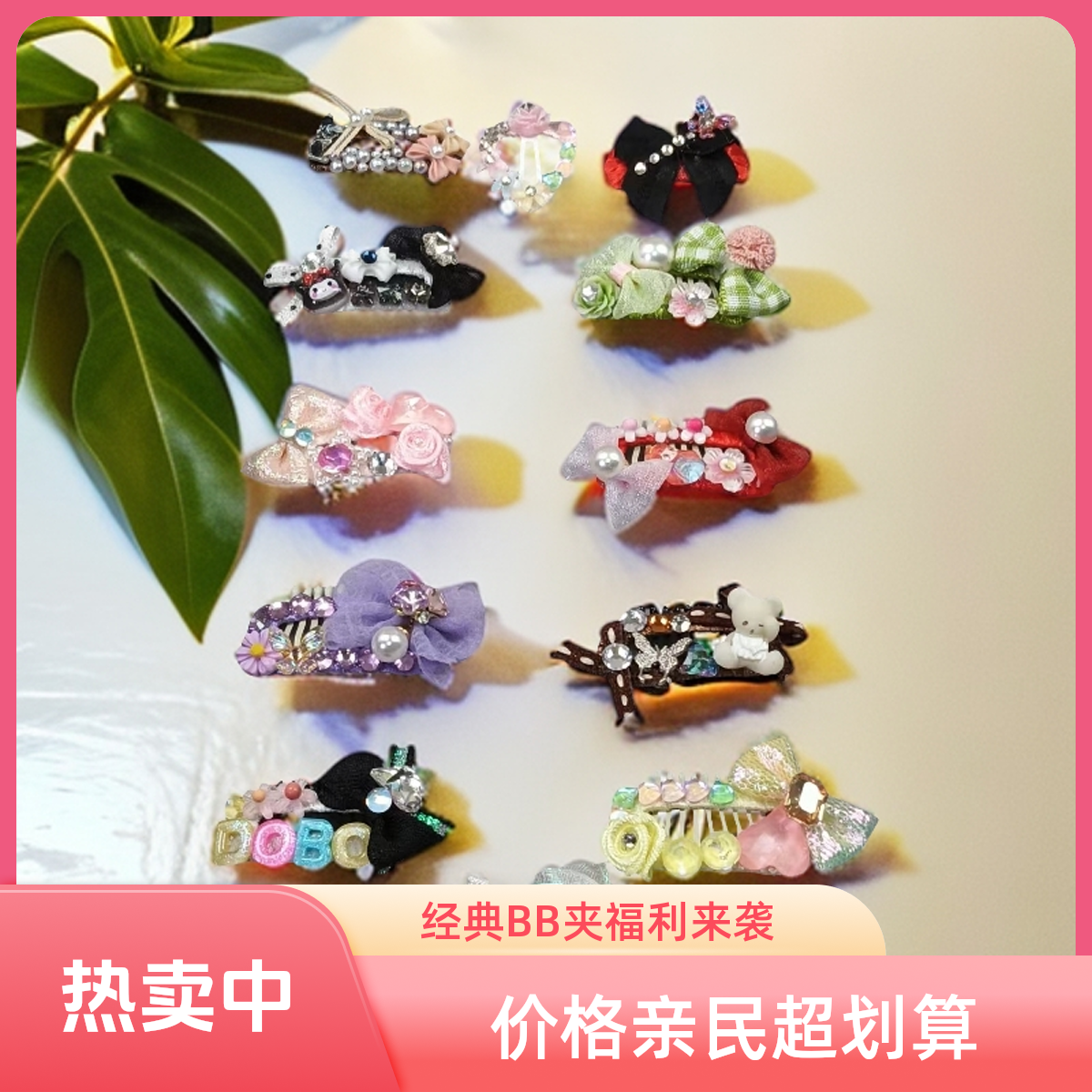 经典款宠物BB夹发饰发夹夹子头饰