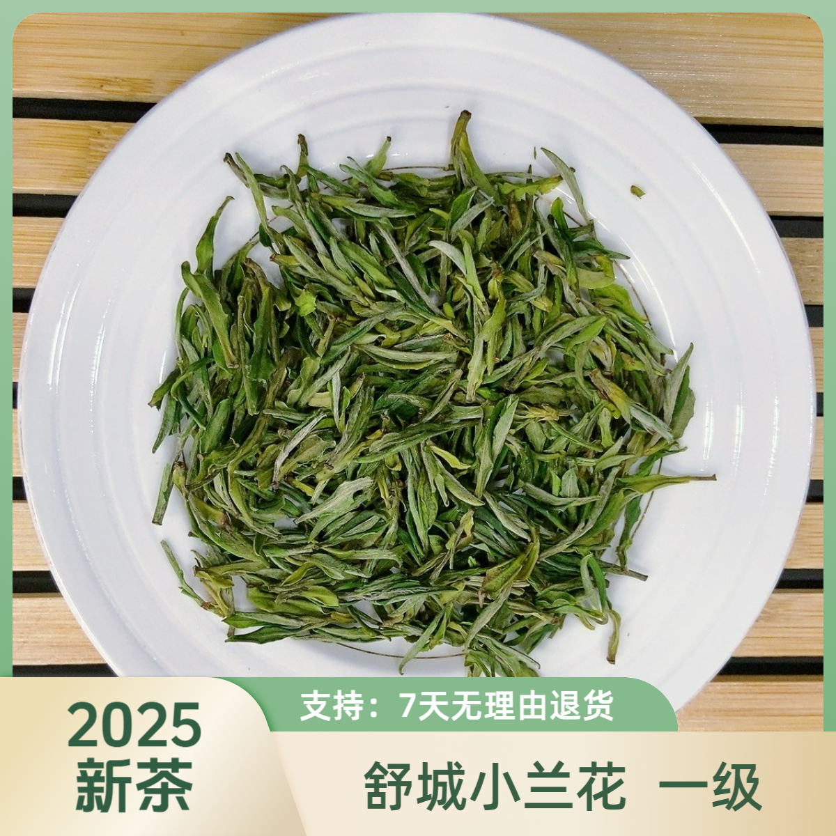 古尖香牌舒城小兰花一级2025新茶359