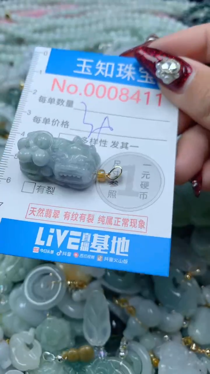 吊坠(不含链)未镶嵌翡翠8411