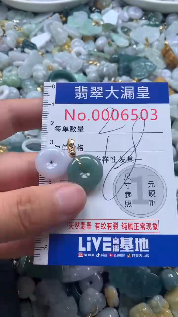 【闪购商品】翡翠吊坠(不含链)未镶嵌6503