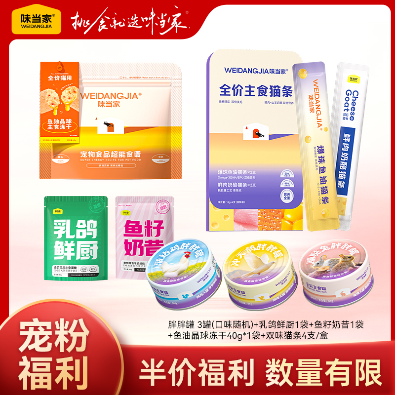 【味当家限时福利】猫咪补水套餐猫粮主食猫零食主食餐包猫饭湿粮