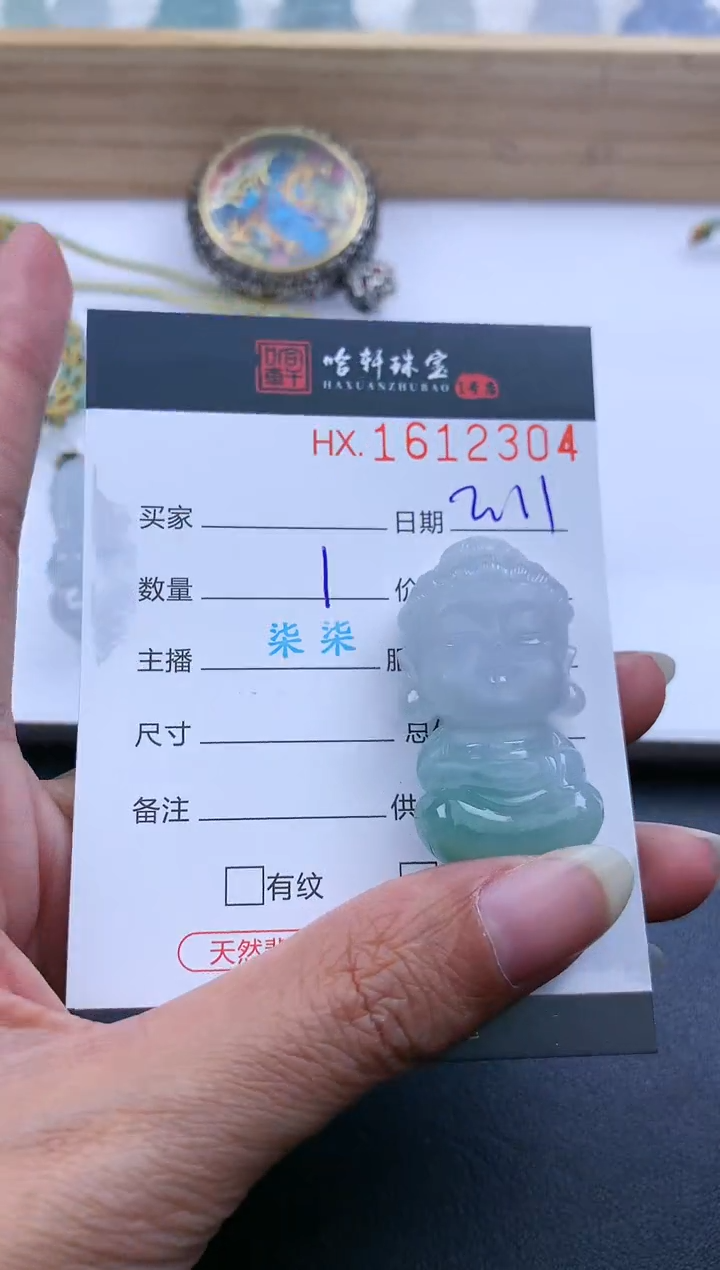 【闪购商品】翡翠挂件未镶嵌哈轩 宝宝佛1