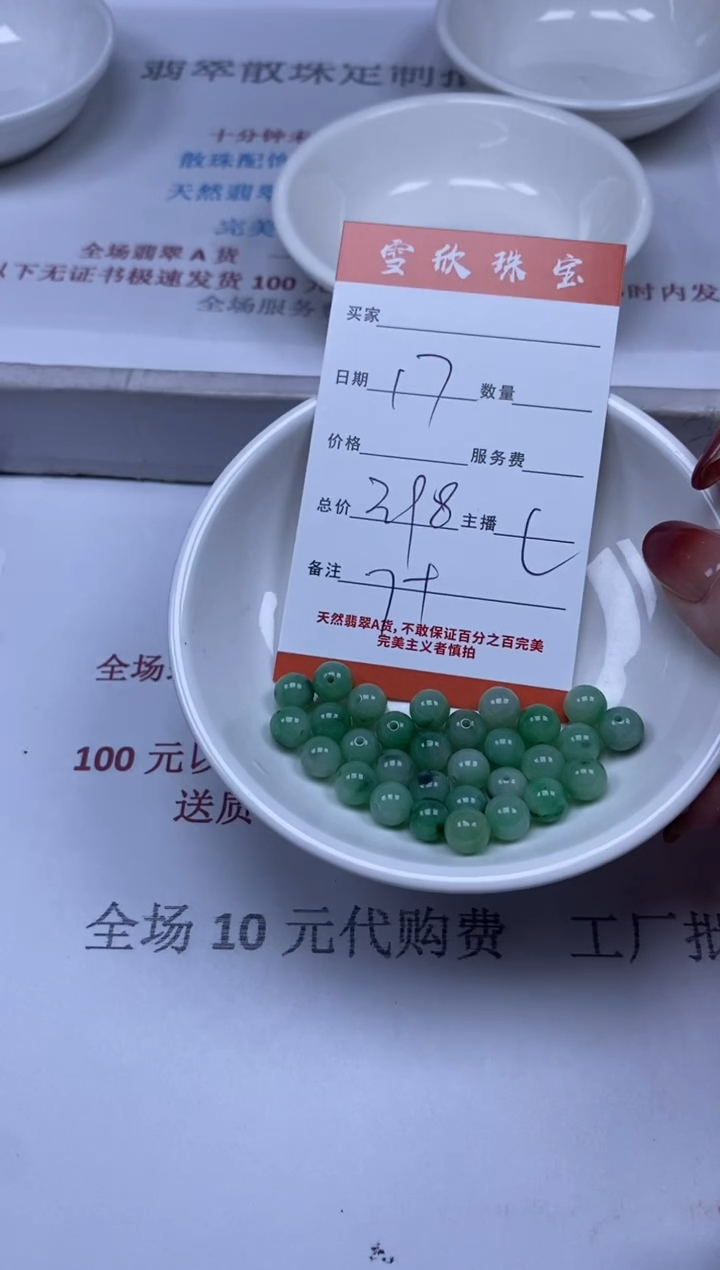 【闪购商品】翡翠颈饰未镶嵌雪欣散珠定制diy