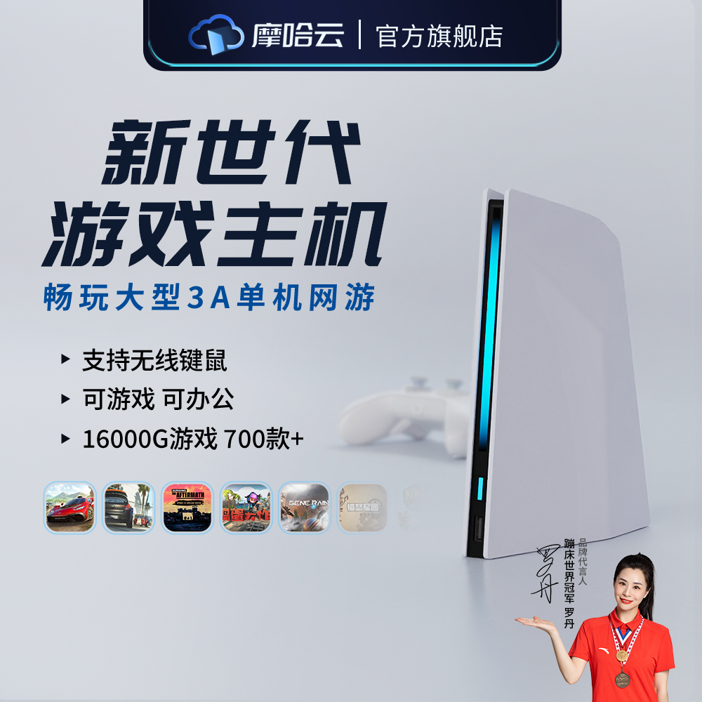 【达人专属】摩哈云2代家庭电竞主机键鼠手柄畅玩大型3A游戏机娱乐