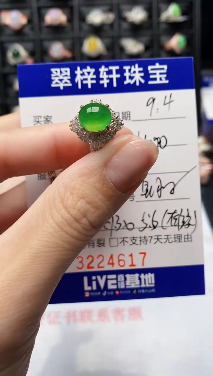 未镶嵌戒指翡翠4617