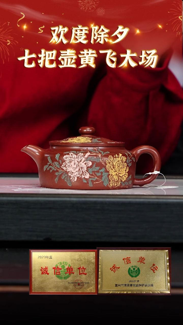 【闪购商品】紫砂茶壶138七把壶专场 大红袍