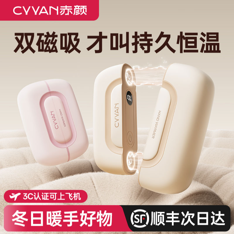 赤颜充电分体式暖手宝双手同时暖大容量长续航冬季磁吸暖手宝