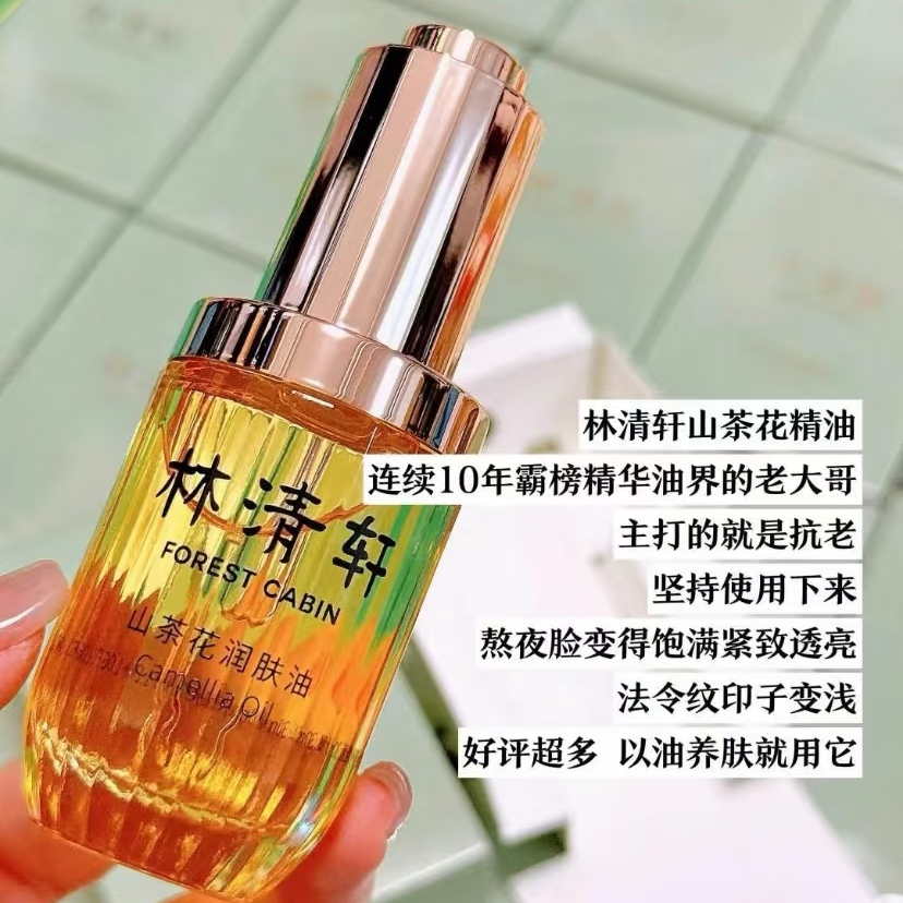 Forest Cabin/林清轩山茶花3.0润肤油30ml正装