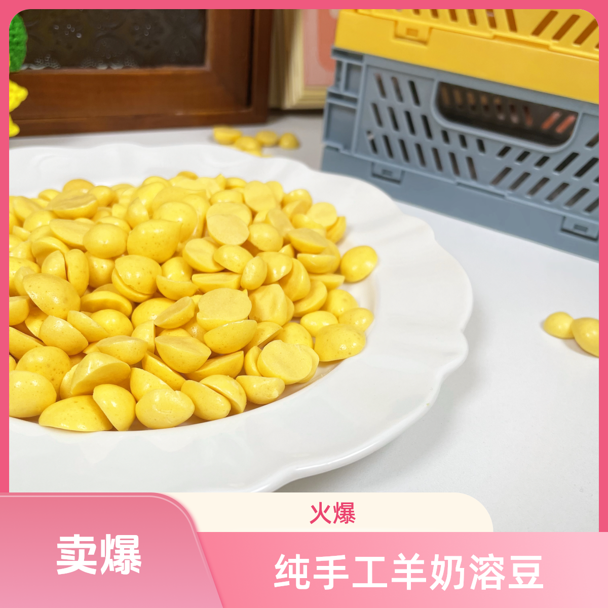 【羊奶溶豆】纯手工宠物溶豆蜜袋鼯仓鼠金丝熊花枝鼠