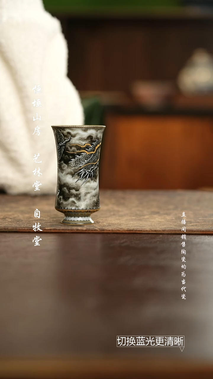 墨尚观山 游龙吟闻香杯
