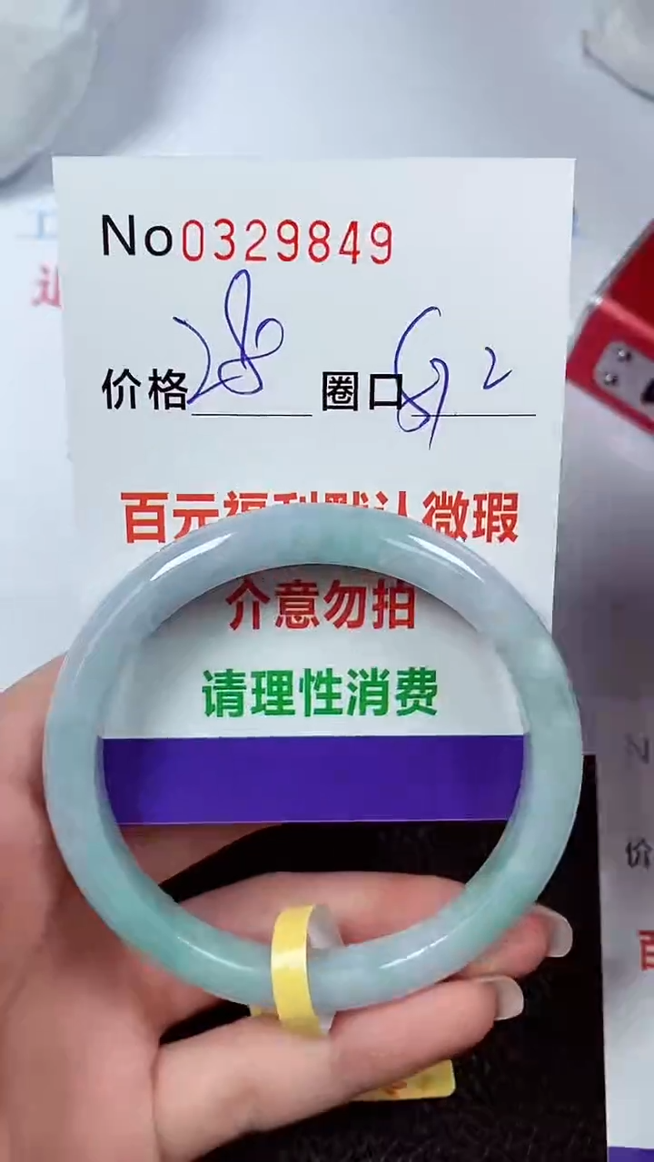 【闪购商品】翡翠手镯未镶嵌00329849