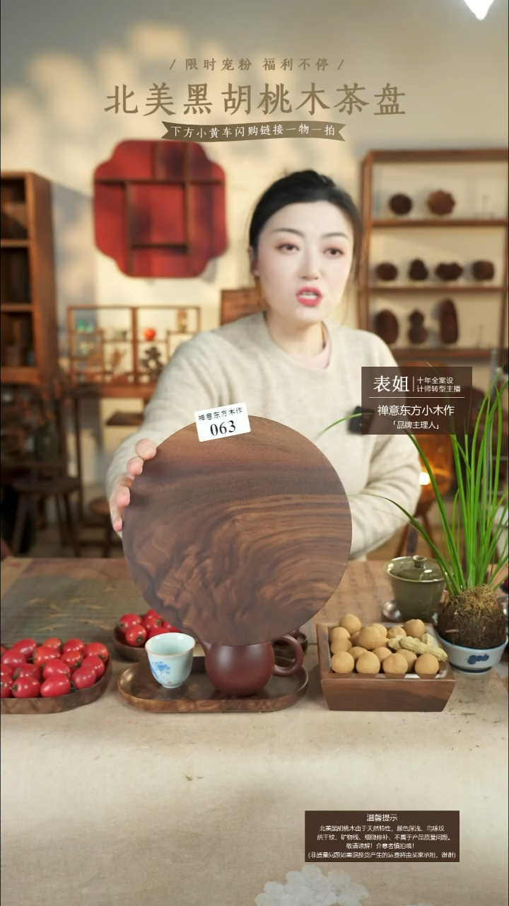 北美黑胡桃木茶盘063