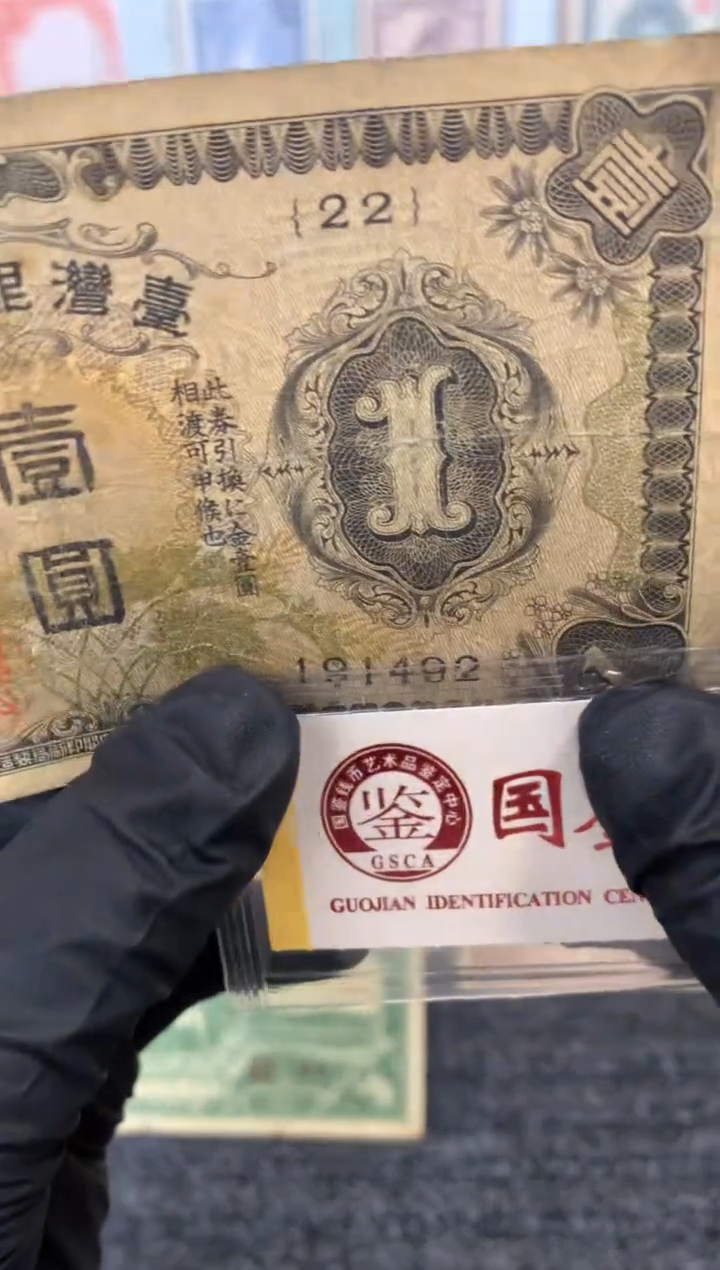 纸191492   面值1元   