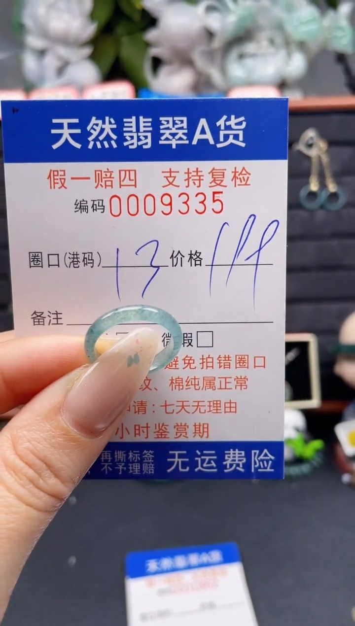 翡翠戒指未镶嵌13*9335