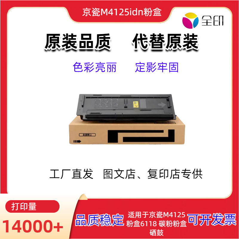 京瓷6118粉盒 定影牢固适用 京瓷M4125低温 全印碳粉盒
