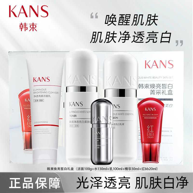 KANS/韩束银胶囊焕亮皙白菁采礼盒