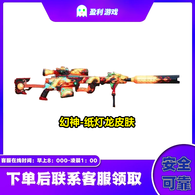 1CF穿越火线火麒麟傲竹金蛇皮肤永久非星神擎天虎牙白虎幻神纸灯