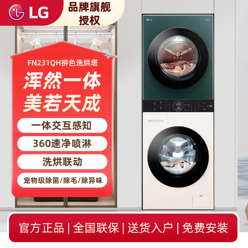 【胆大说预售专链】LG洗烘塔拼色13+10平嵌洗干一体机热泵式烘干