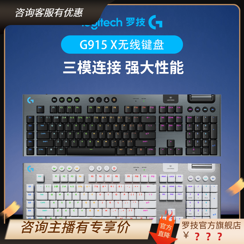 罗技G915X全键无线游戏机械键盘笔记本RGB充电蓝牙全尺寸