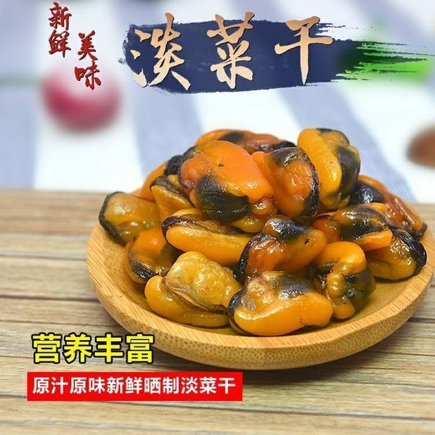 本港渔村野生水产干货海虹干海产淡菜干海鲜贻贝壳菜青口贝汕尾