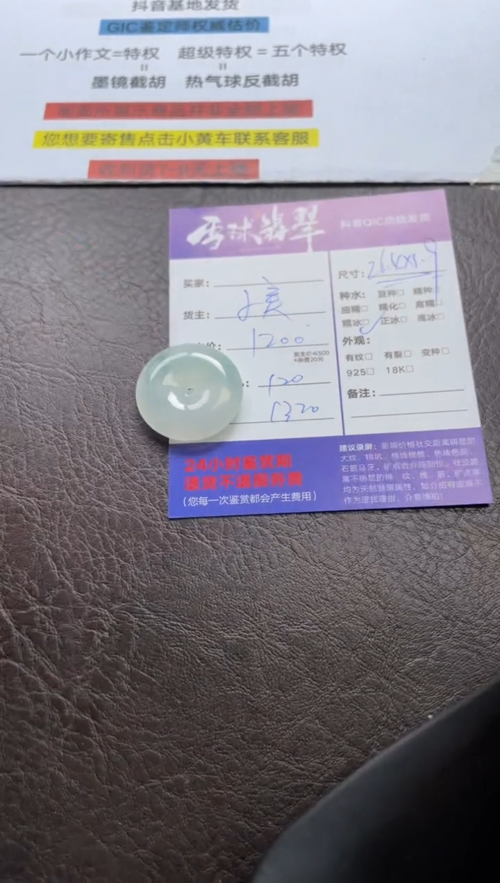 翡翠未镶嵌颈饰1510522015HHH